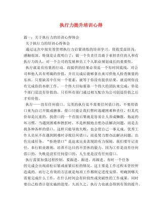 执行力提升培训心得 (000001)