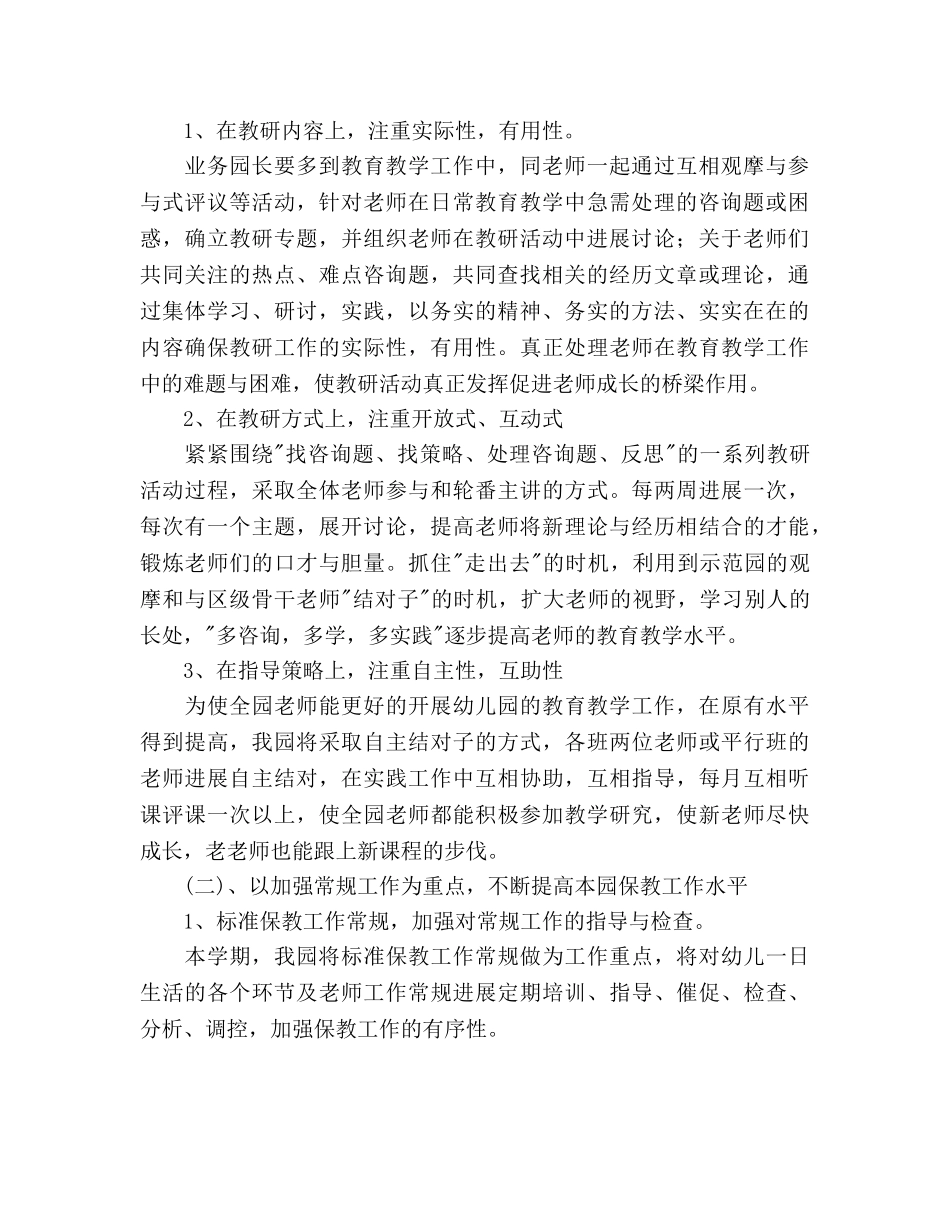 幼稚园年度教研工作参考计划范文(1) _第2页