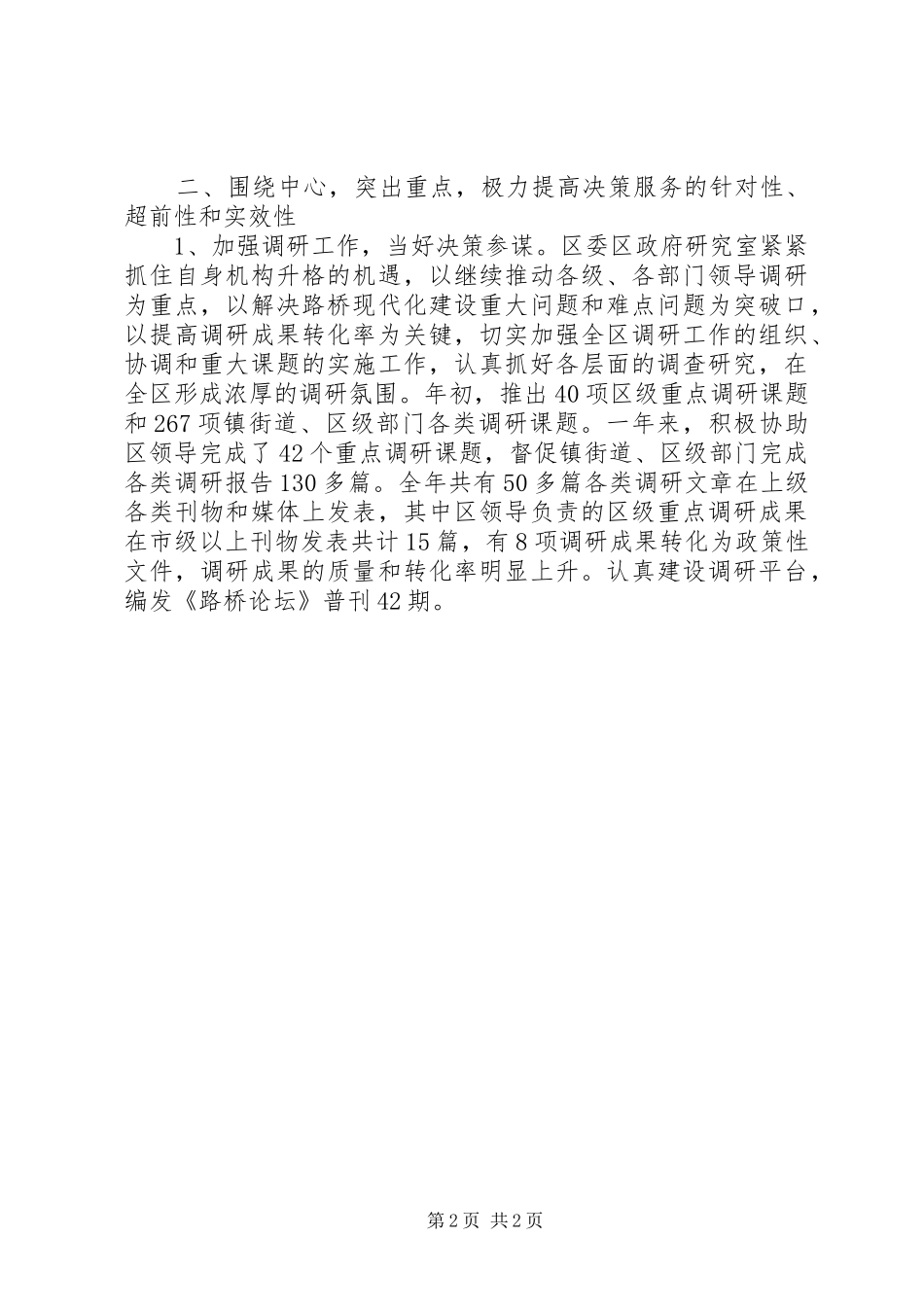 区委办公室工作总结 _第2页