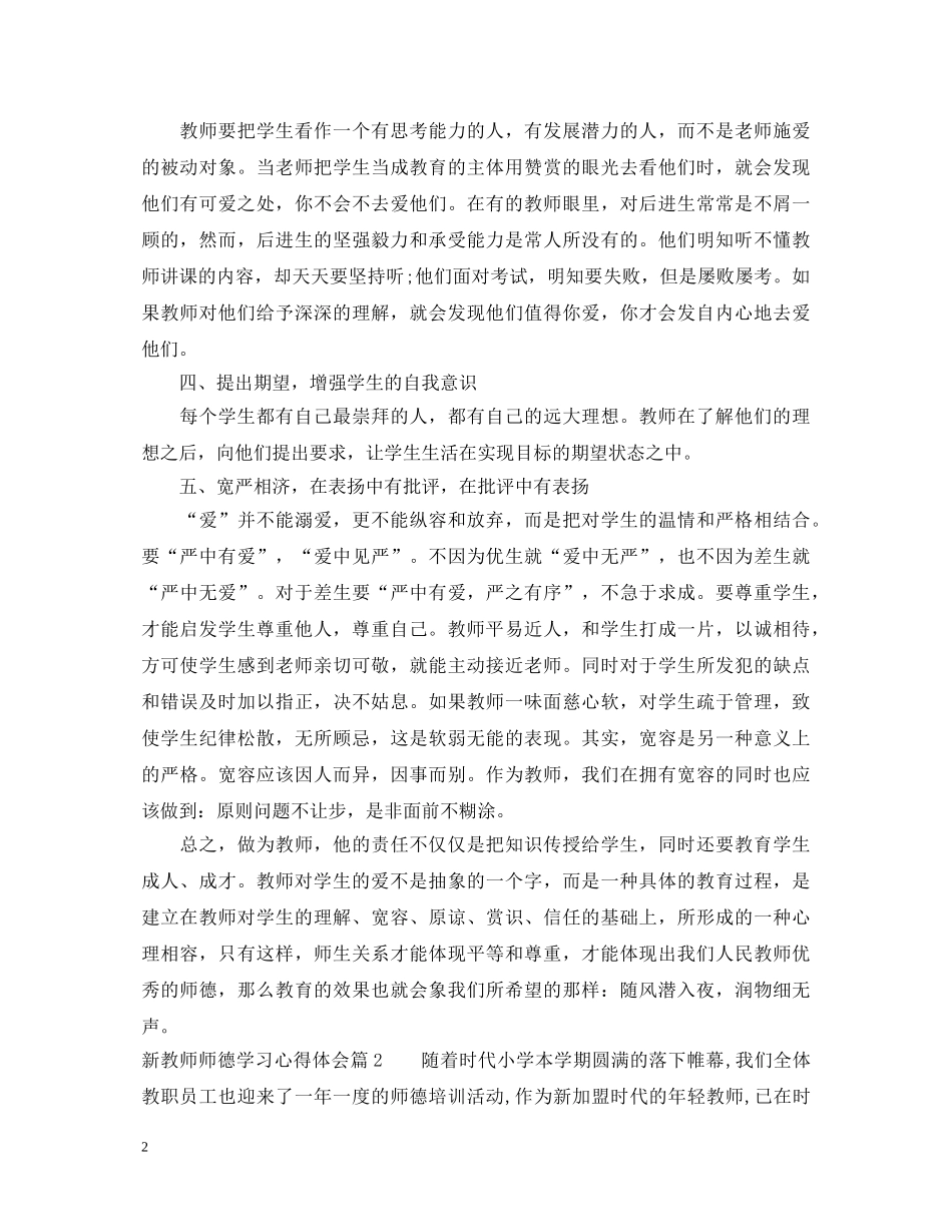 新教师师德学习心得体会 _第2页
