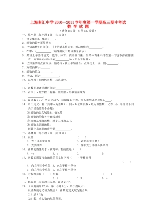 上海市南汇2011高三数学上学期期中考试沪教版会员独享