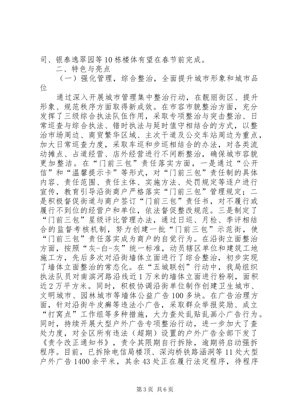 区城市管理行政执法局年度工作总结 _第3页