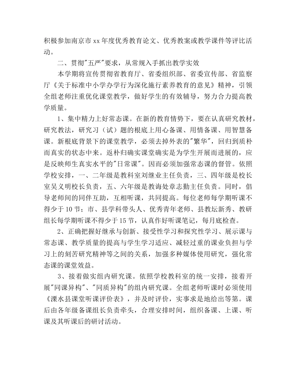 小学数学教研组工作参考计划范文(2) _第2页