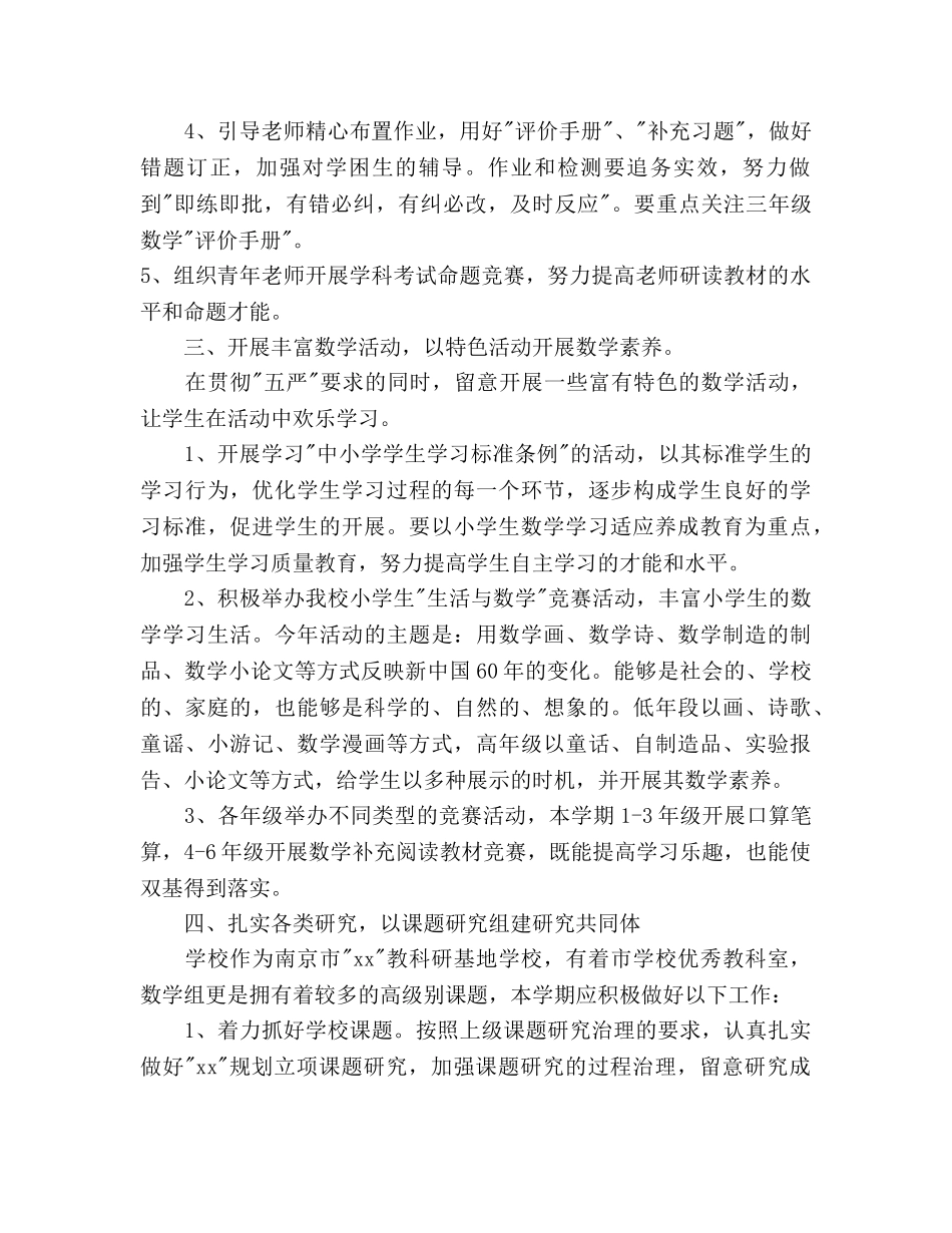 小学数学教研组工作参考计划范文(2) _第3页