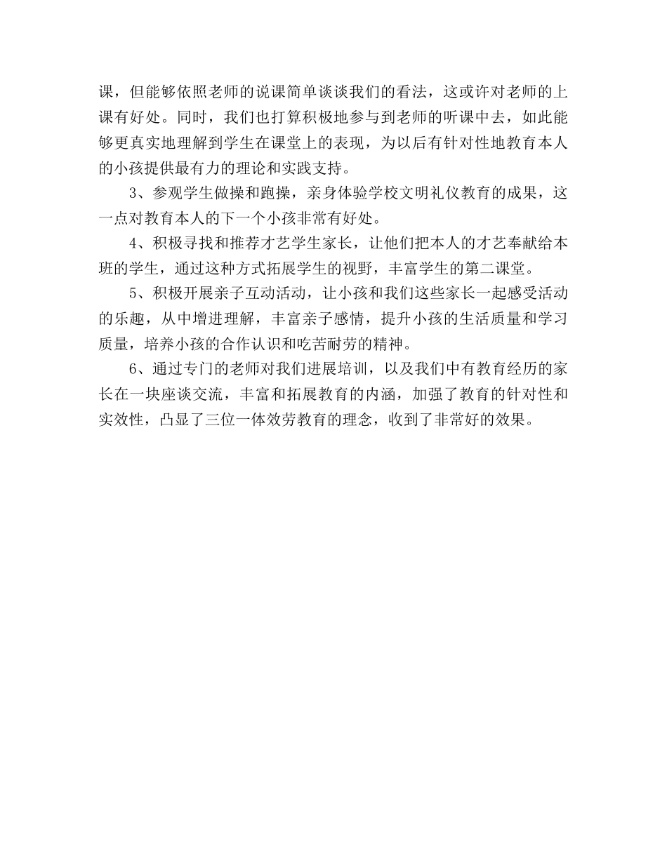 新学期班级家委会工作参考计划 _第2页