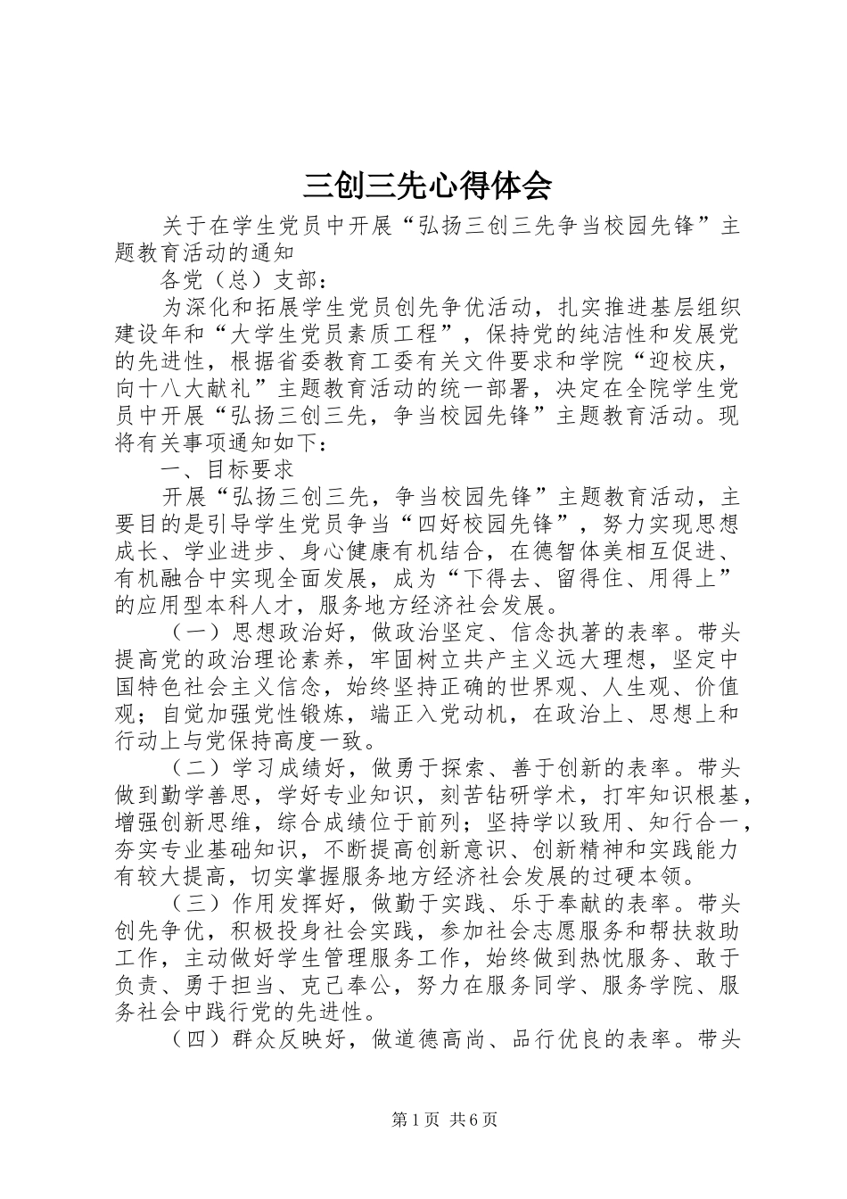 三创三先体会心得_第1页