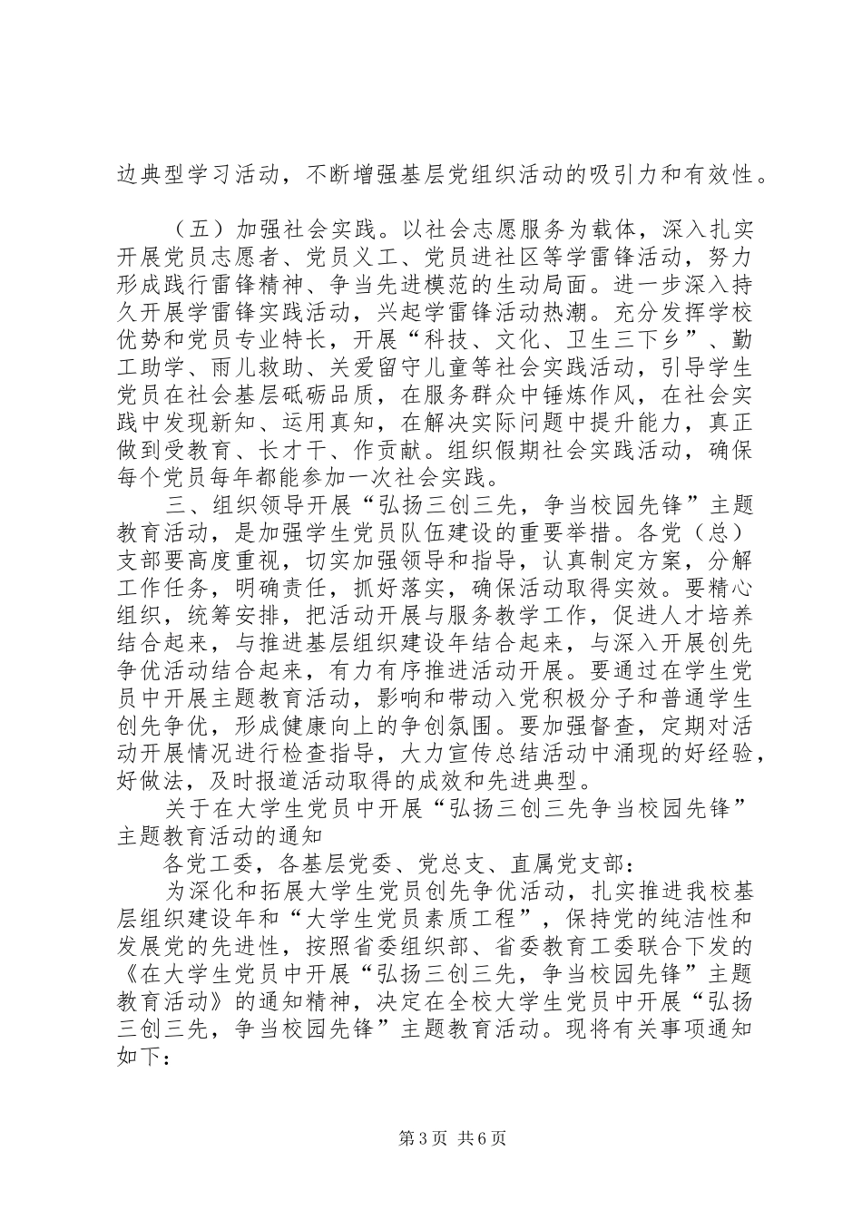 三创三先体会心得_第3页