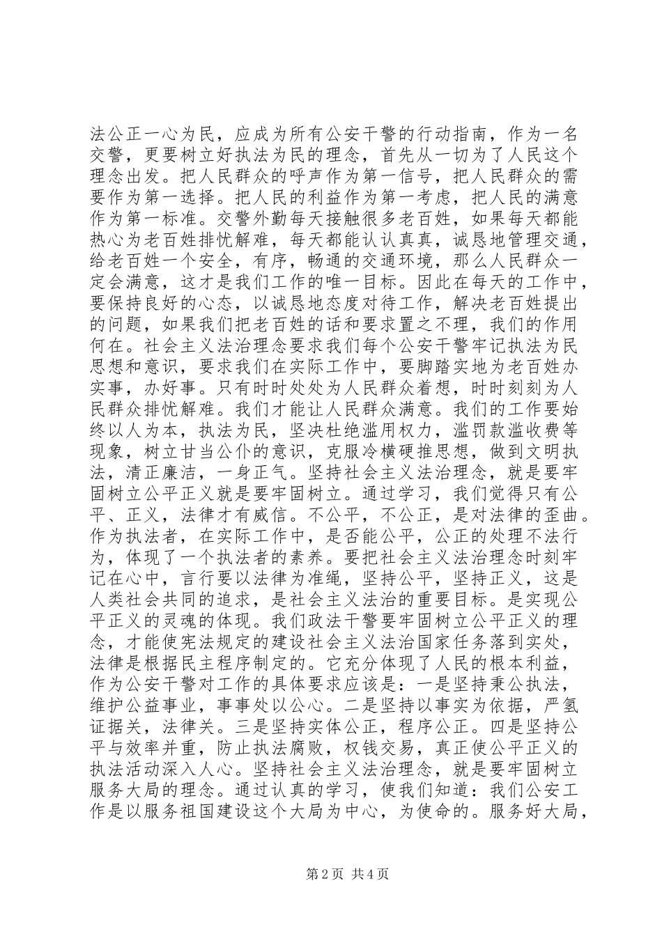 社会主义法治理念学习体会及自我剖析_第2页