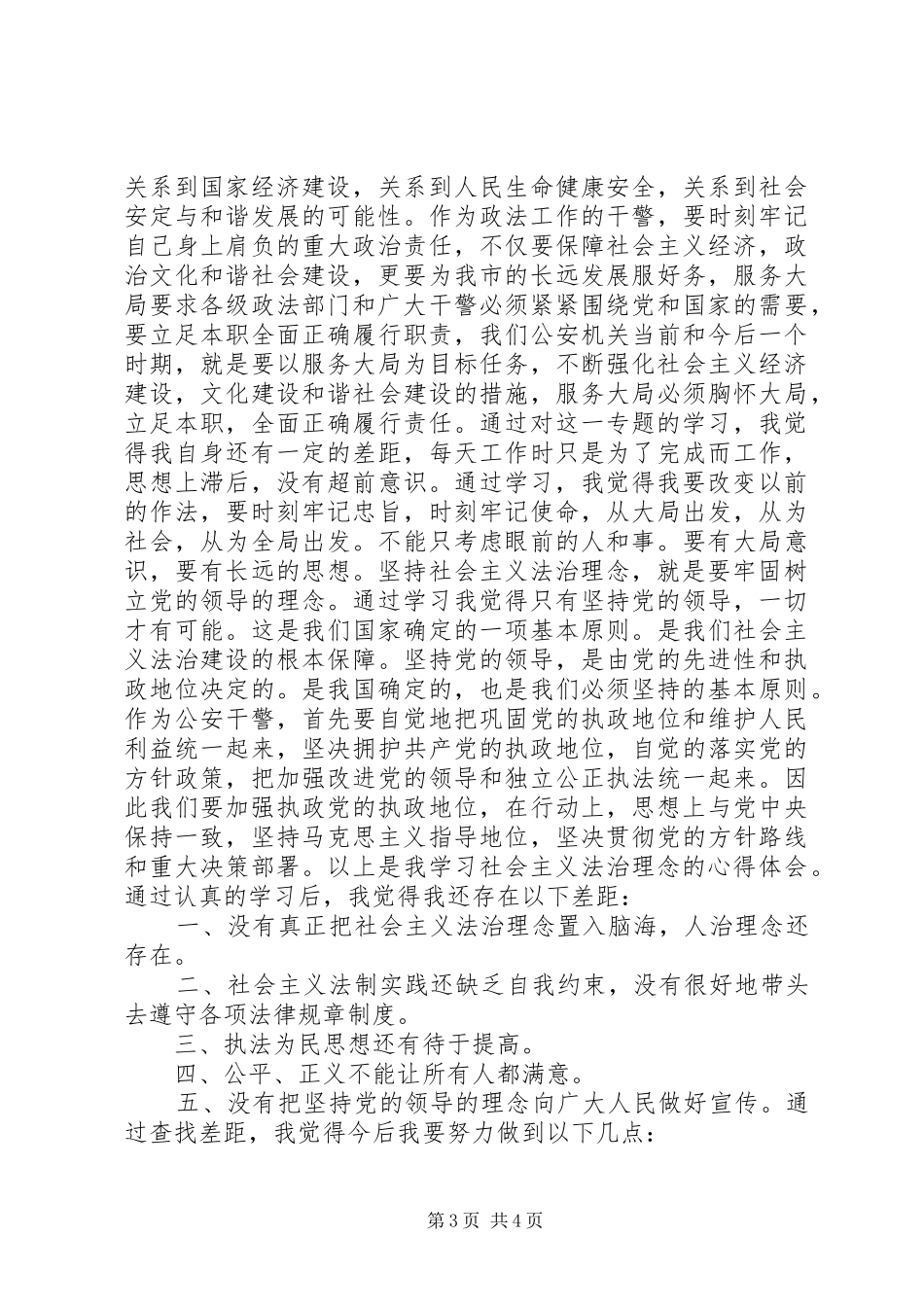 社会主义法治理念学习体会及自我剖析_第3页