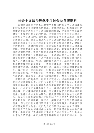 社会主义法治理念学习体会及自我剖析