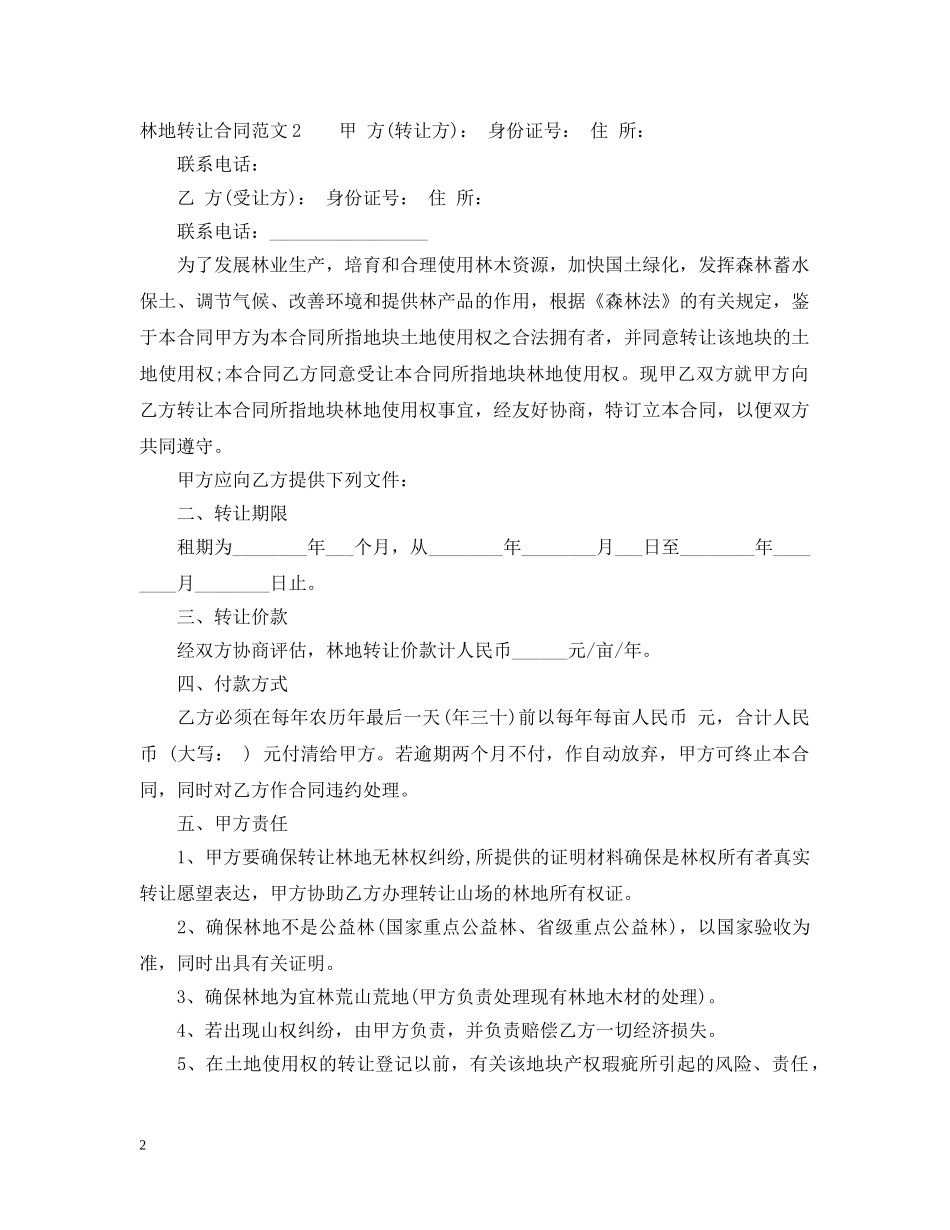 林地转让合同 _第2页
