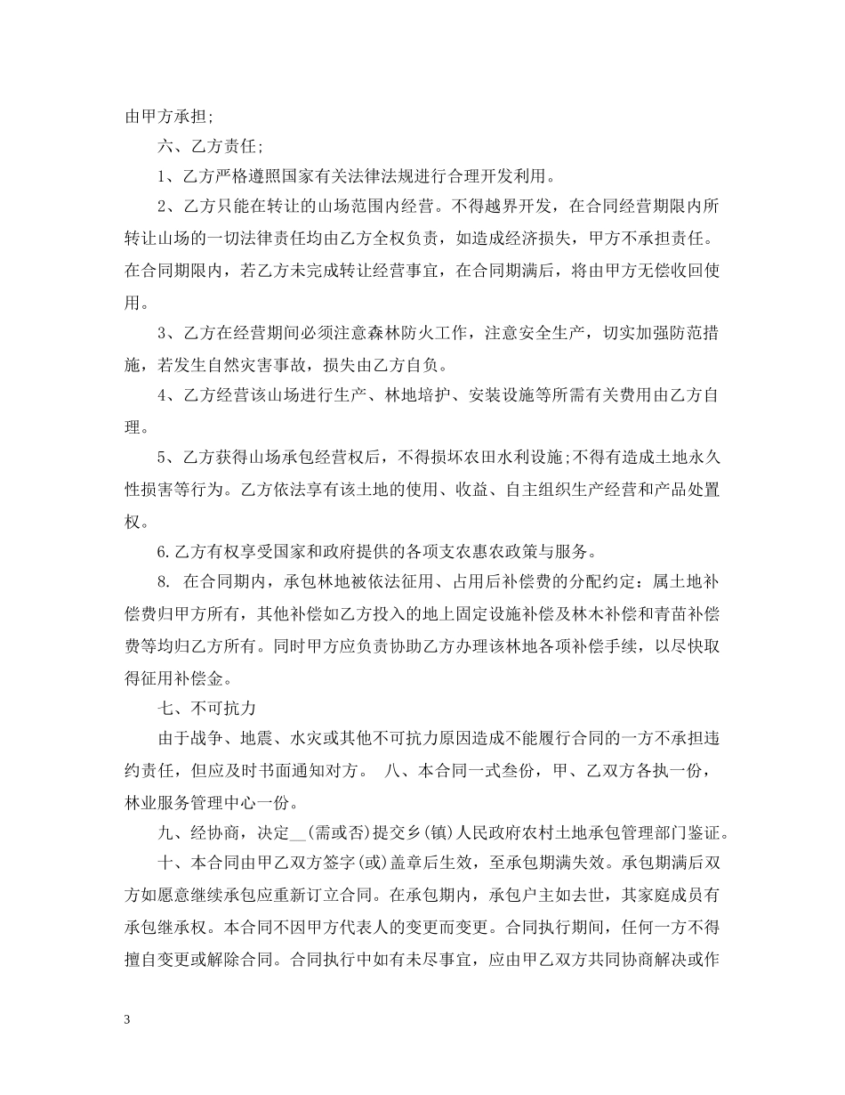 林地转让合同 _第3页