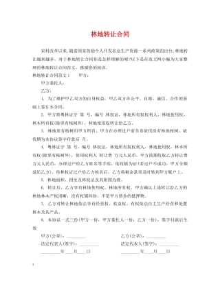 林地转让合同 