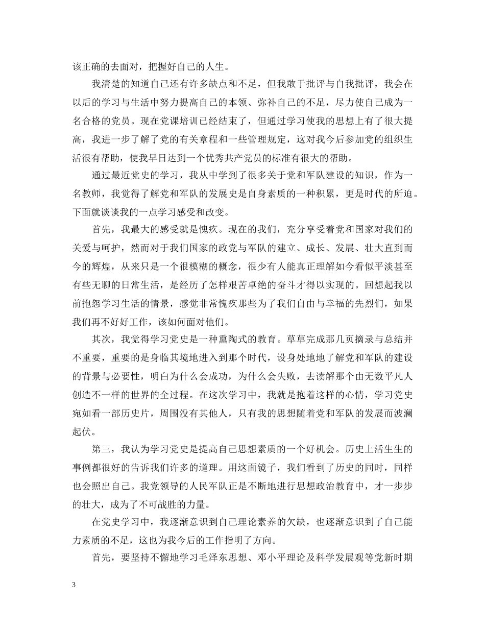 小学生学习党史心得体会 _第3页