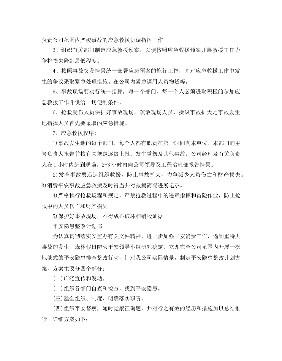 安全隐患整改参考计划书范文5篇 _第3页