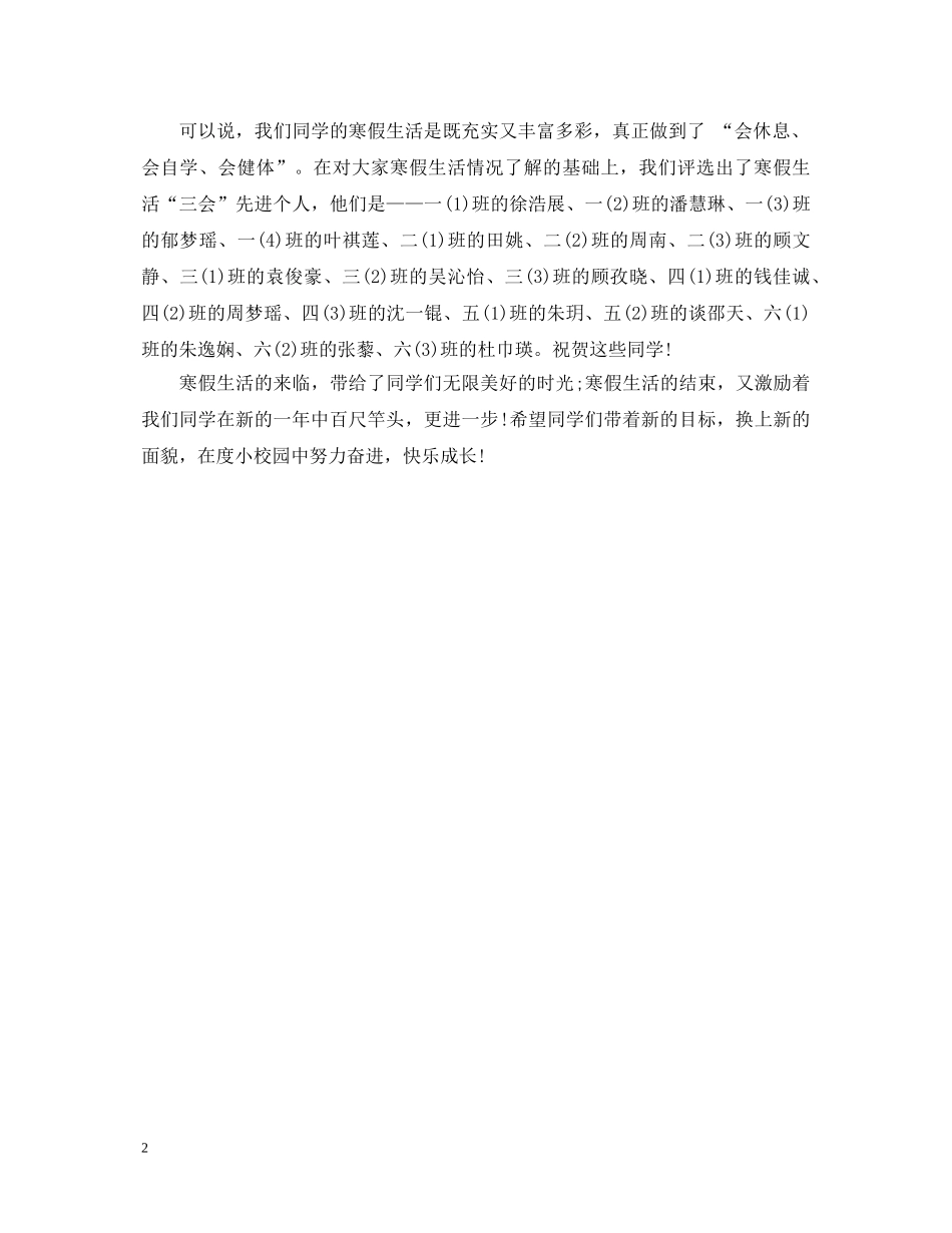 小学生寒假生活心得体会范文 (000002)_第2页