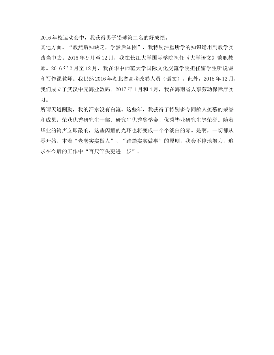 语言学专业研究生自我鉴定参考 _第2页