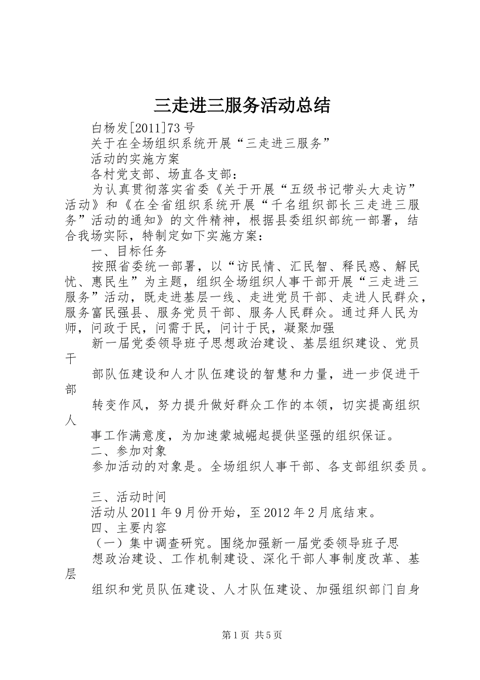 三走进三服务活动总结 _第1页