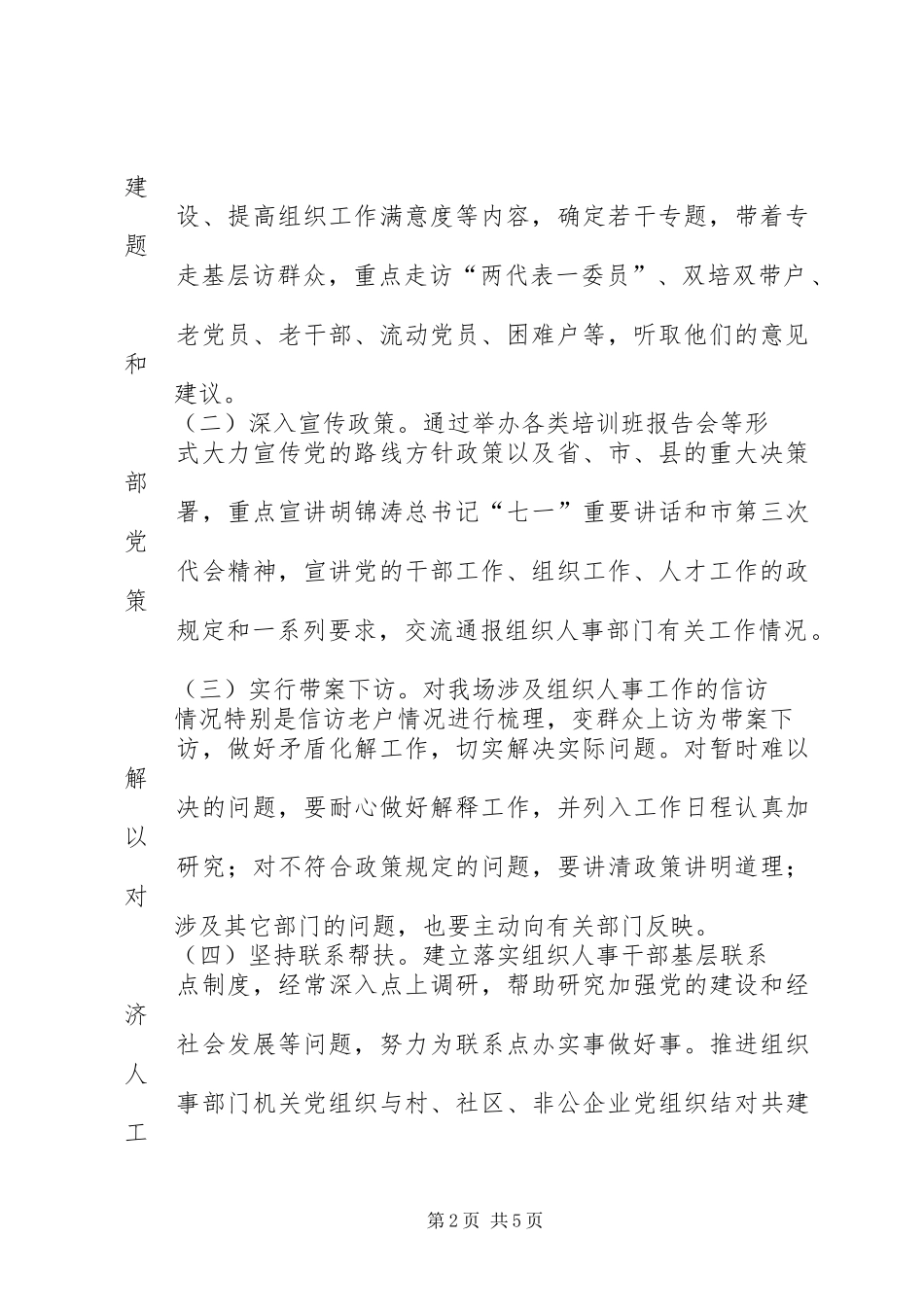 三走进三服务活动总结 _第2页