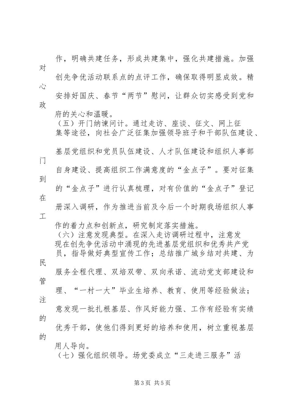 三走进三服务活动总结 _第3页