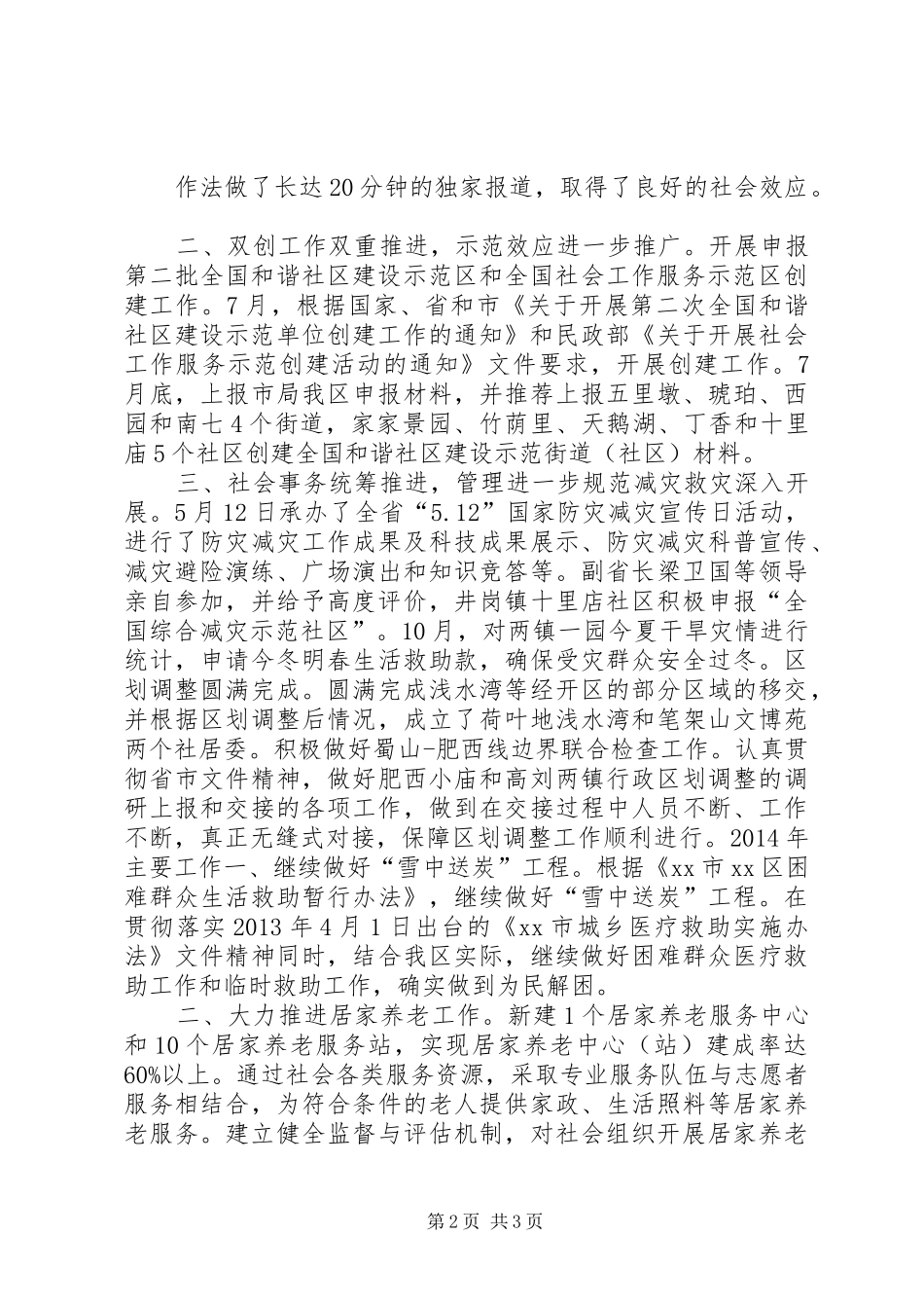 区民政局年度工作总结报告 _第2页
