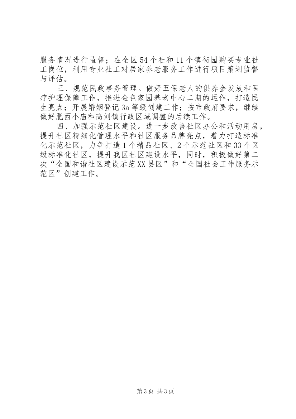 区民政局年度工作总结报告 _第3页