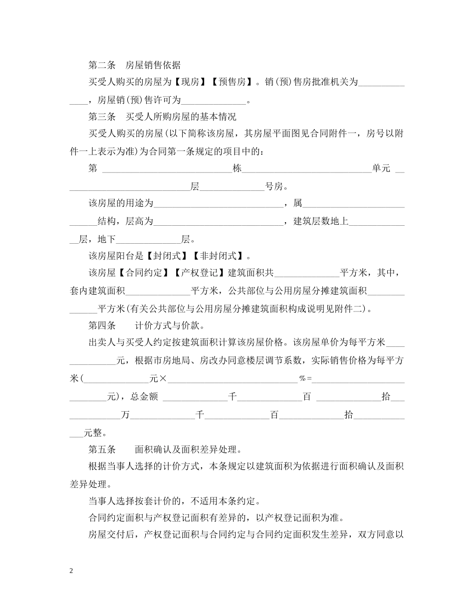 经济适用房买卖合同范本 _第2页