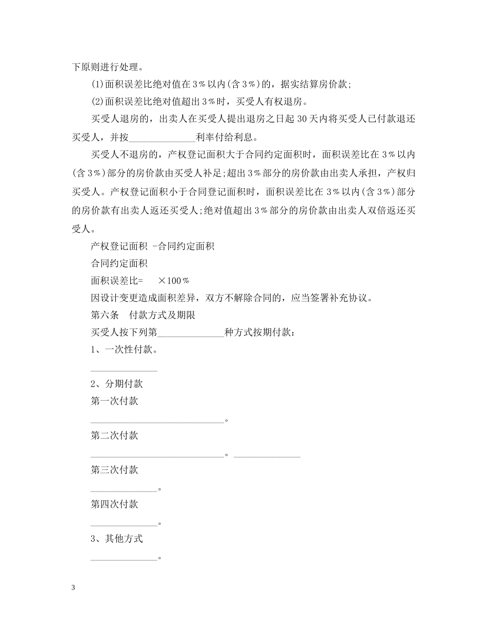 经济适用房买卖合同范本 _第3页