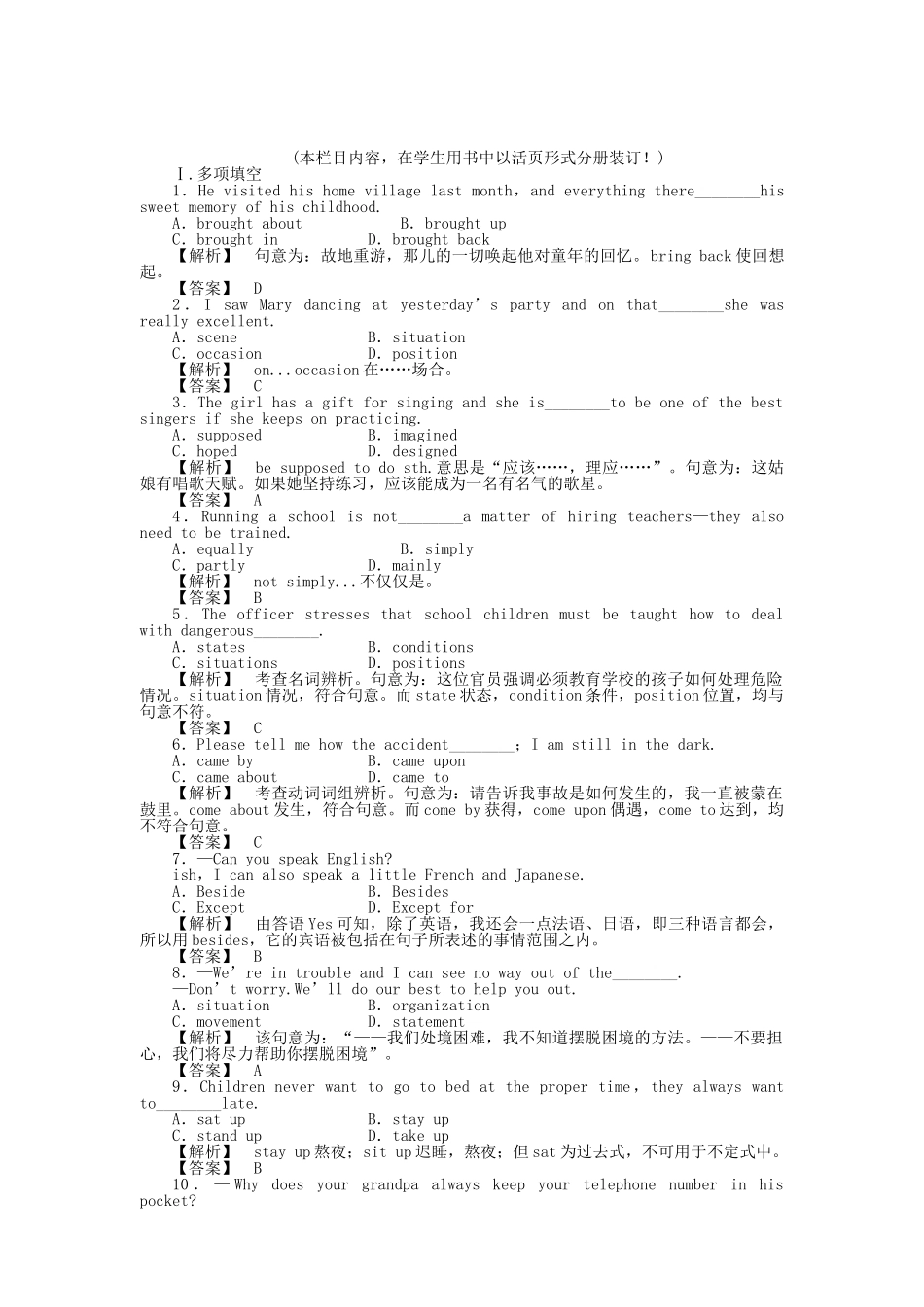 全国湖北专版金版新学案2011高三英语一轮 高一 智能检测2_第1页