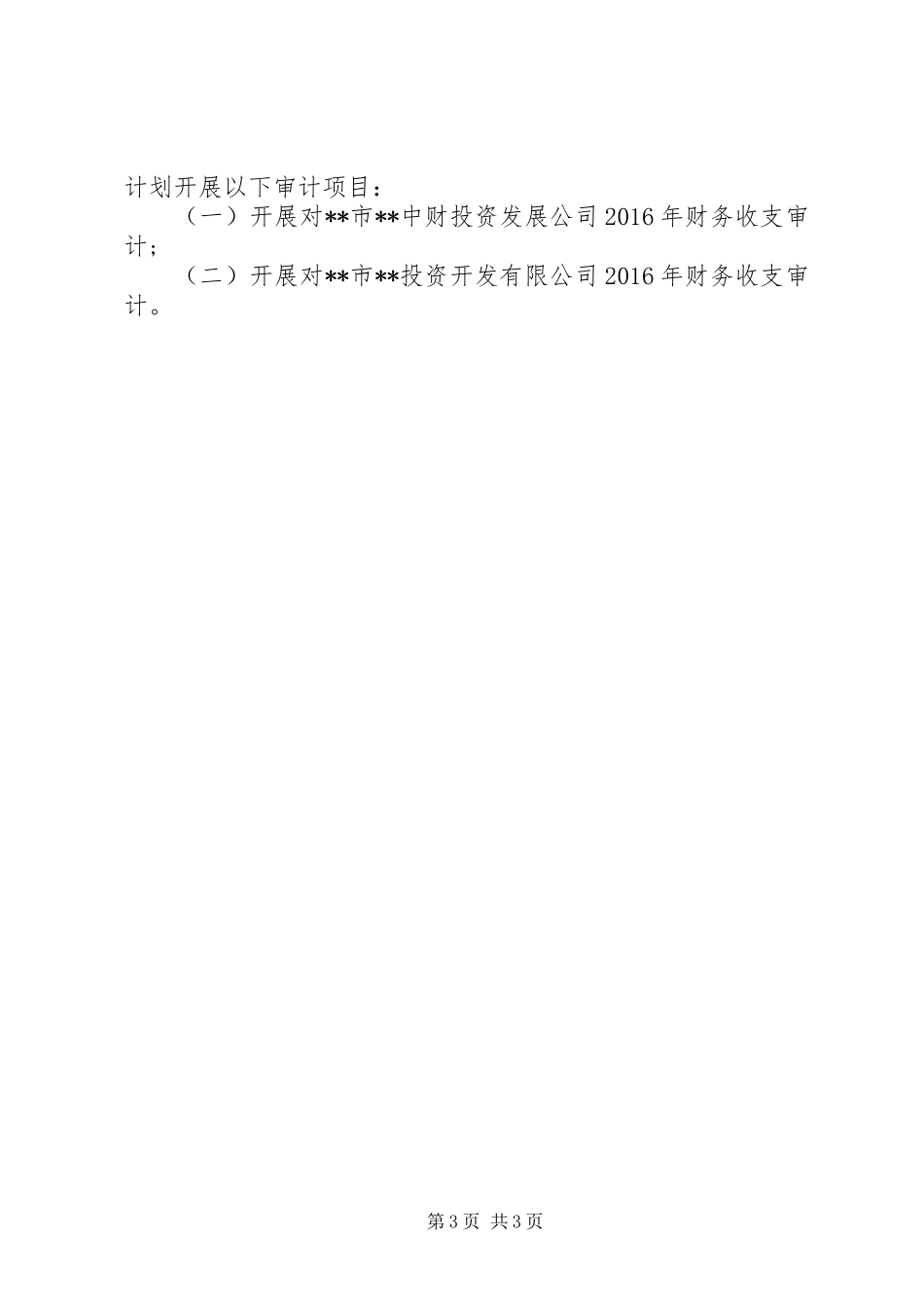 区审计局资产审计科XX年工作总结 _第3页