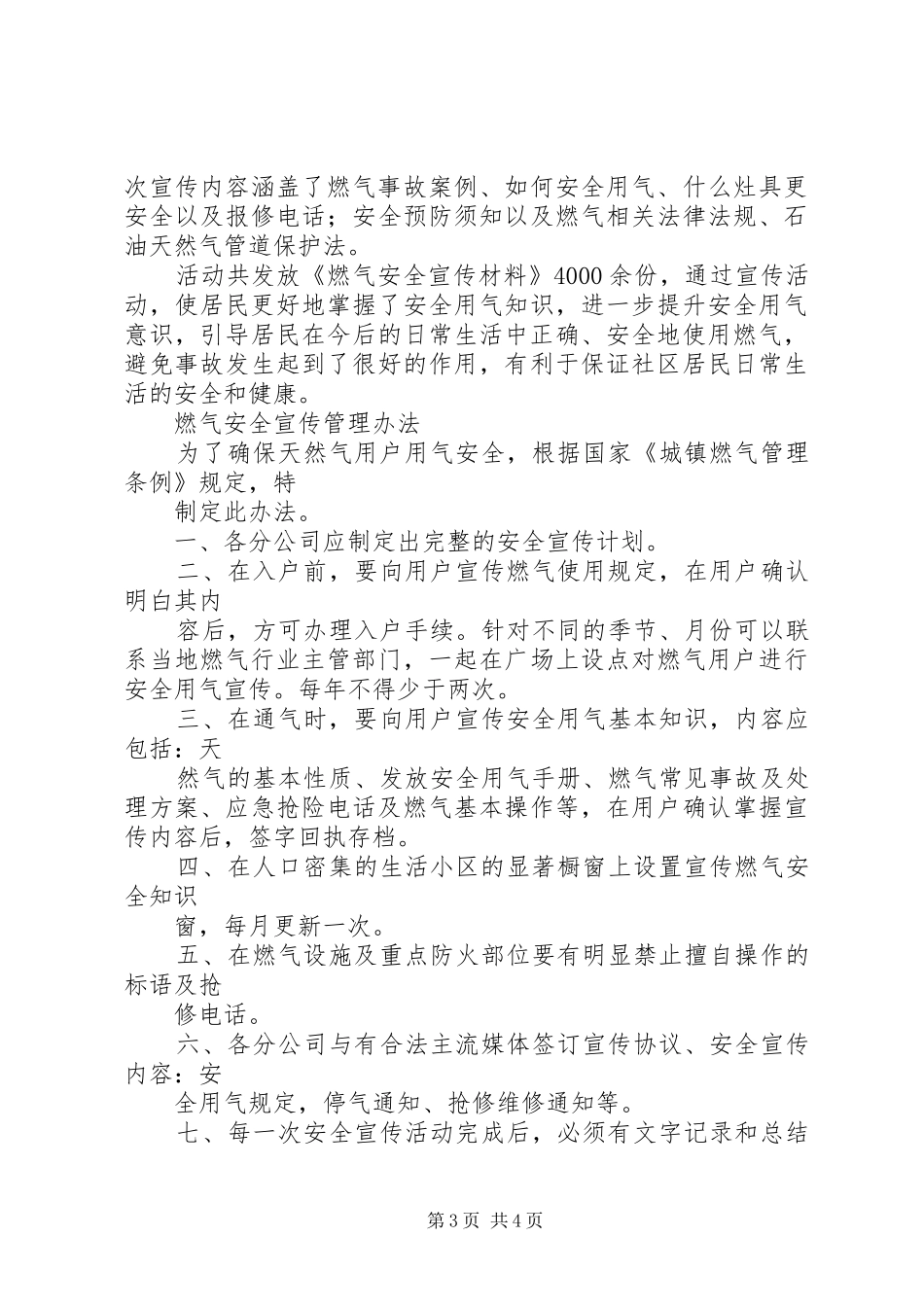 燃气安全宣传标语_第3页