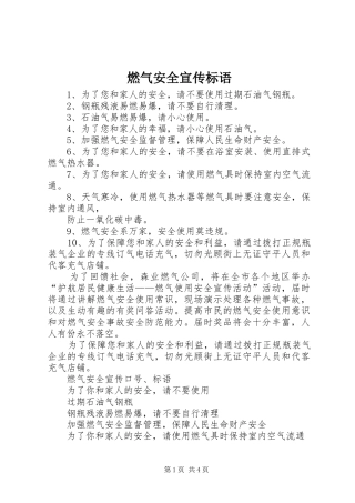 燃气安全宣传标语