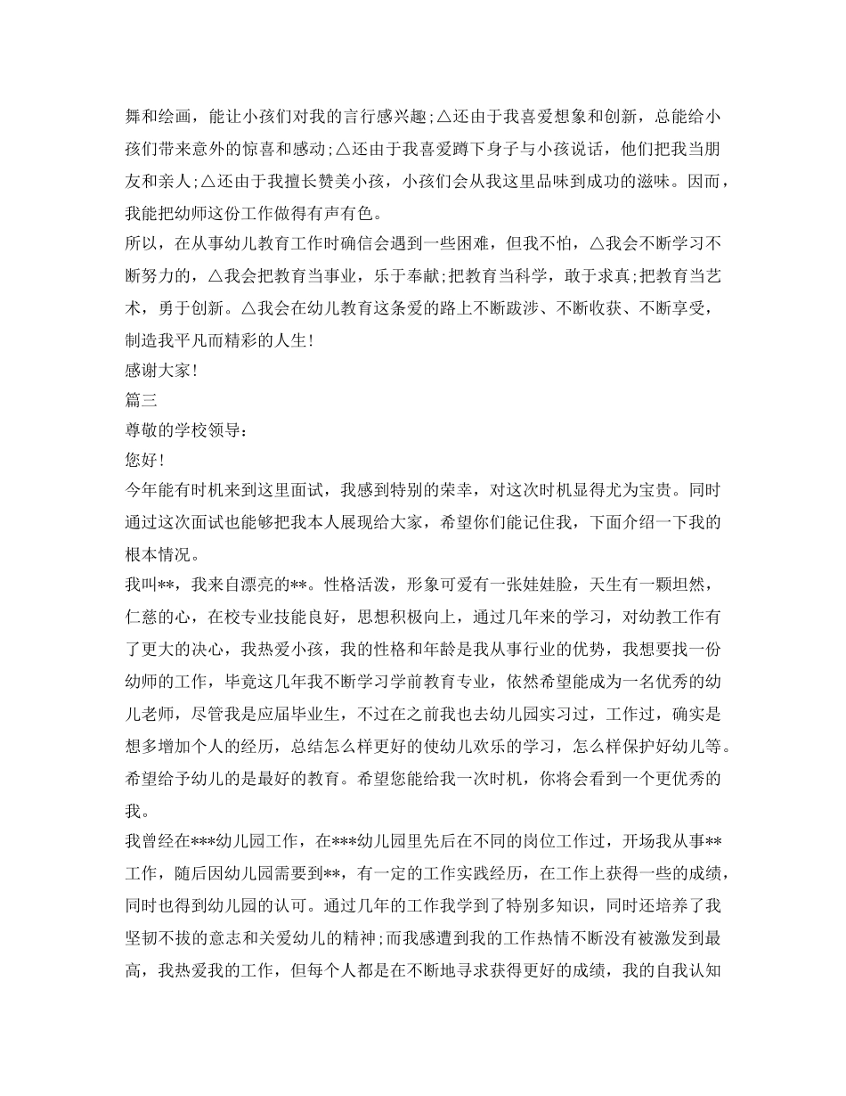 幼师面试自我介绍参考大全 _第2页