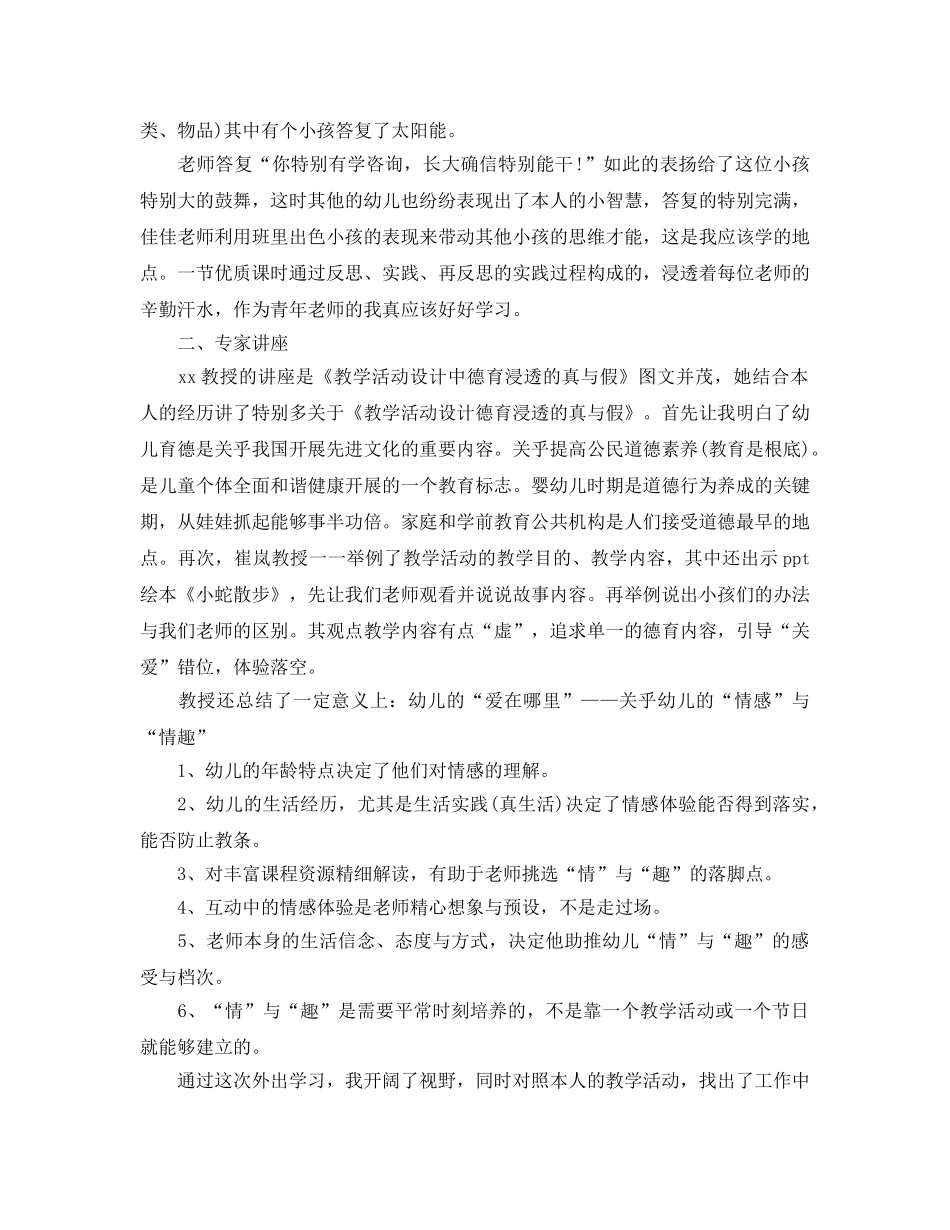 幼儿园教师外出学习参考心得体会参考范文 _第2页