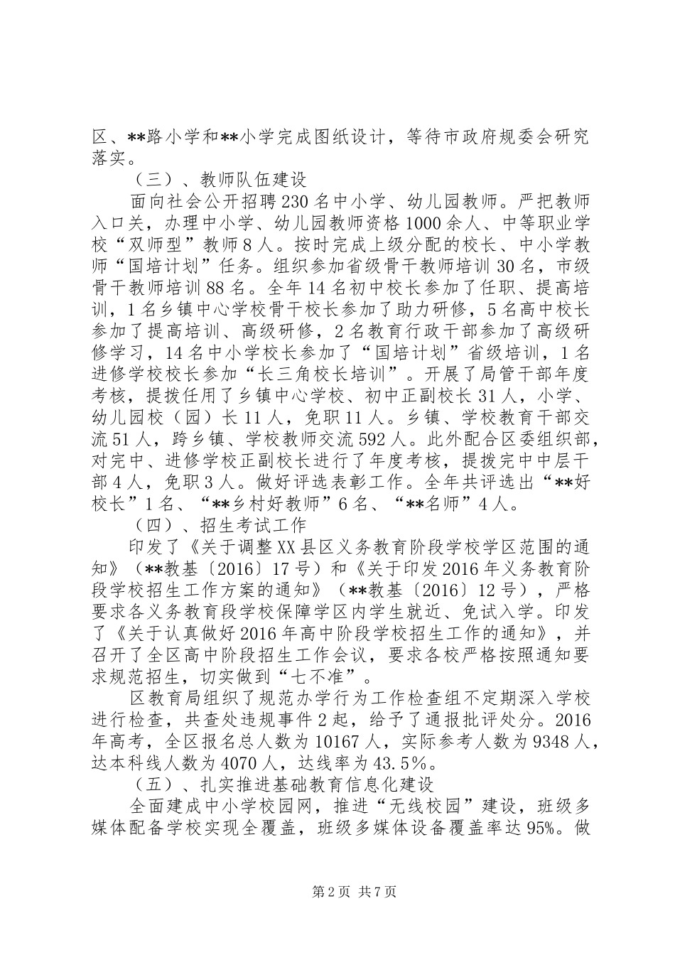 区教育局XX年工作总结 _第2页