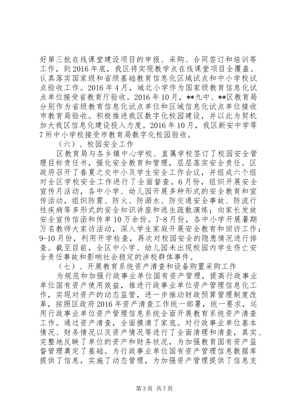 区教育局XX年工作总结 _第3页