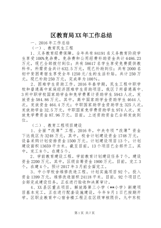 区教育局XX年工作总结 