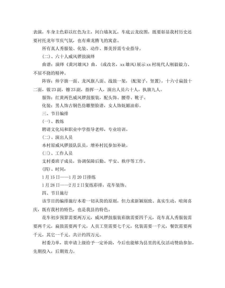 元宵晚会活动策划最新经典模板5篇集锦大全 _第3页