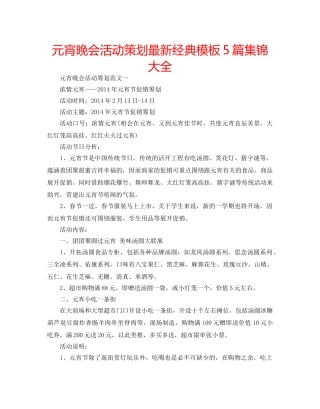 元宵晚会活动策划最新经典模板5篇集锦大全 