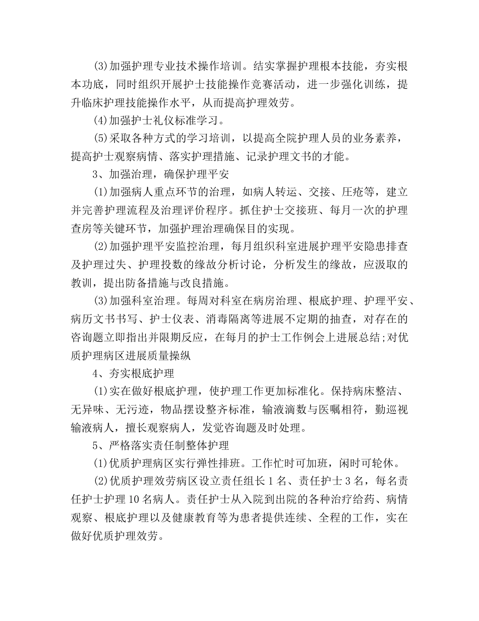 优质护理人员工作参考计划范文 _第2页