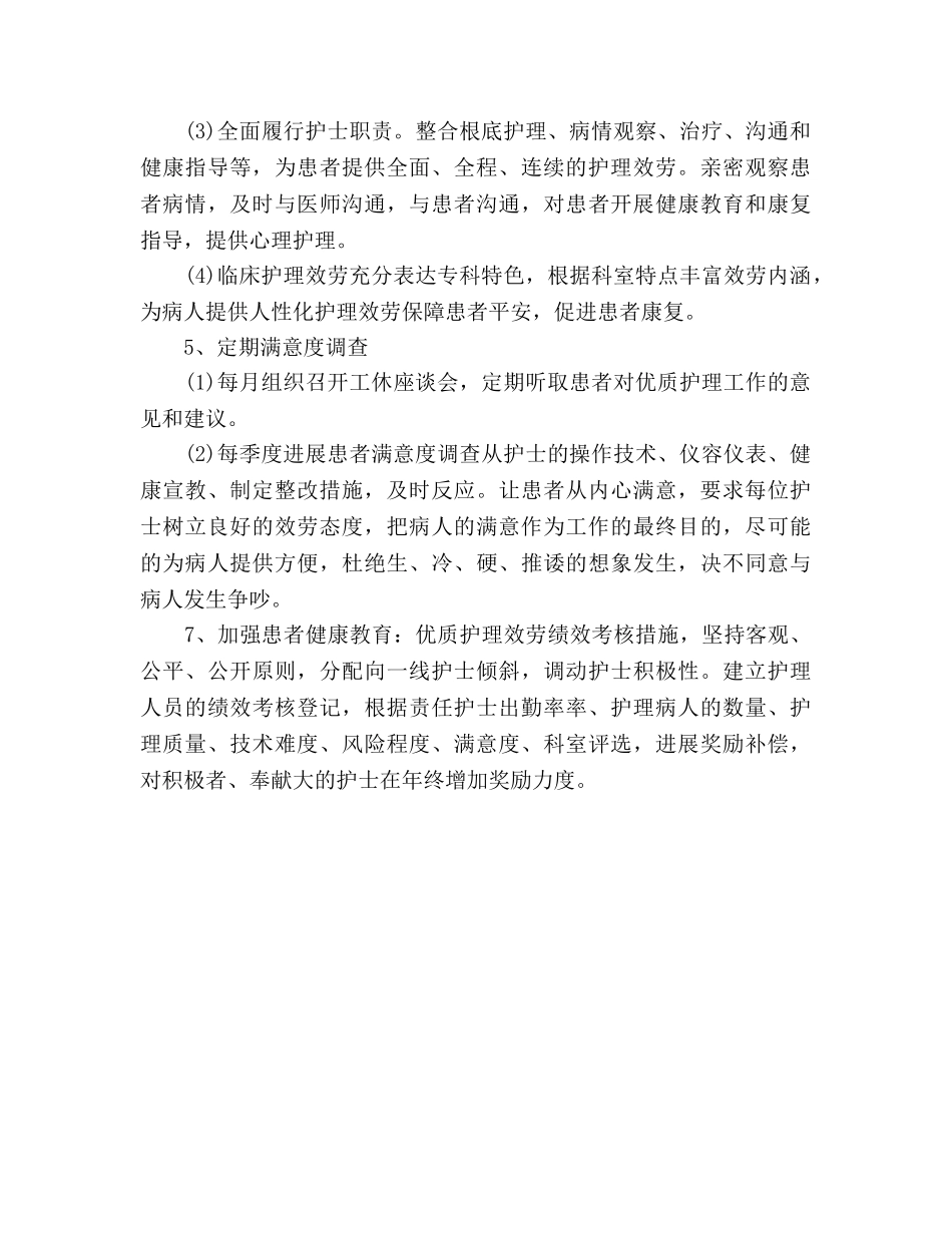 优质护理人员工作参考计划范文 _第3页