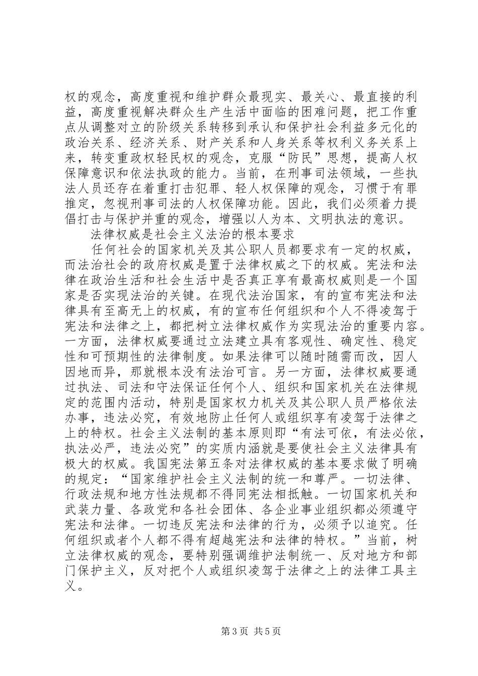 社会主义法治理念学习体会（二十）_第3页