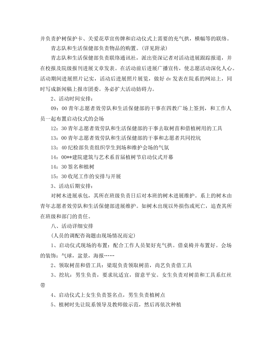 植树节活动方案策划 _第3页