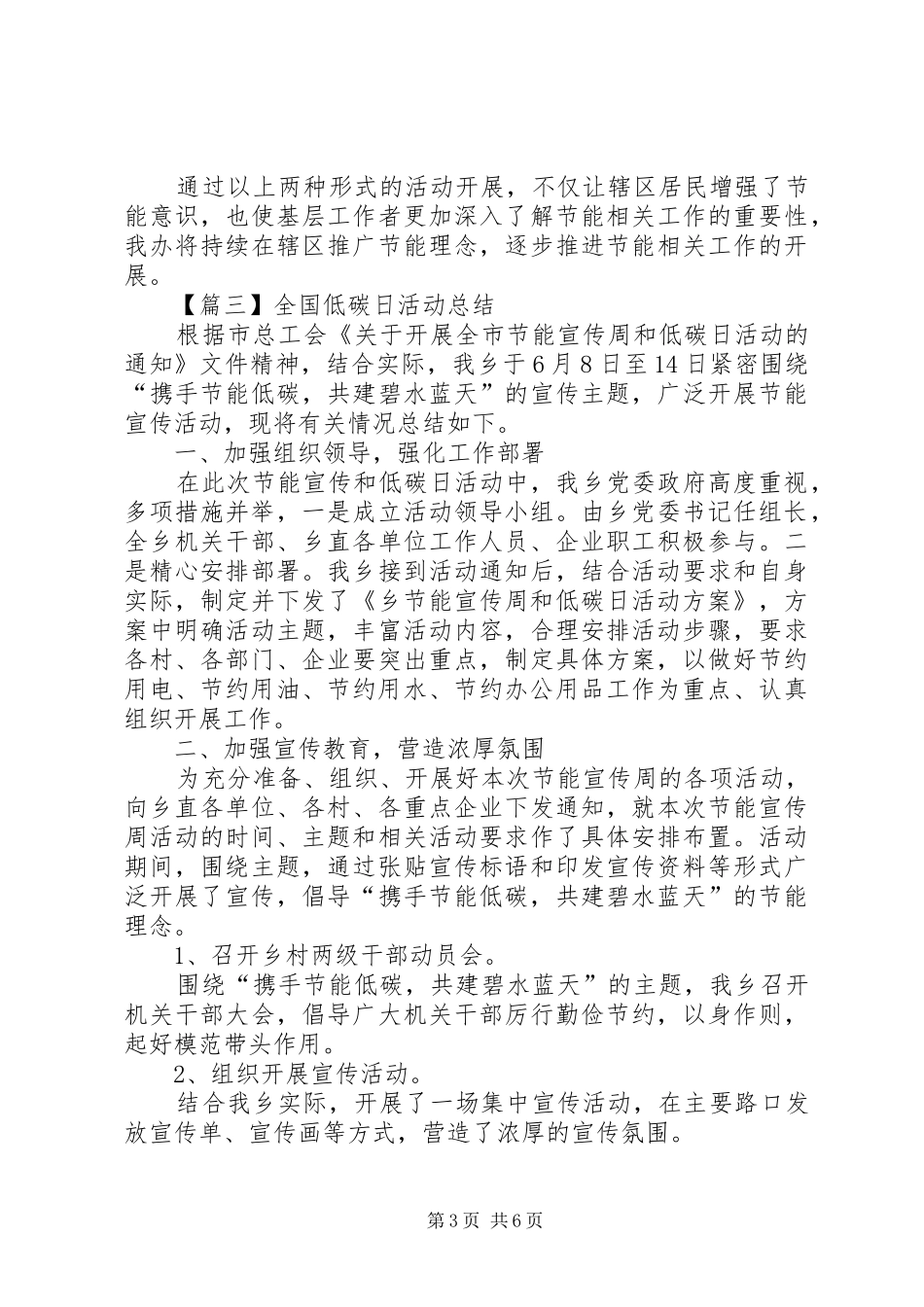 全国低碳日活动总结多篇20XX年_第3页