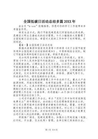 全国低碳日活动总结多篇20XX年