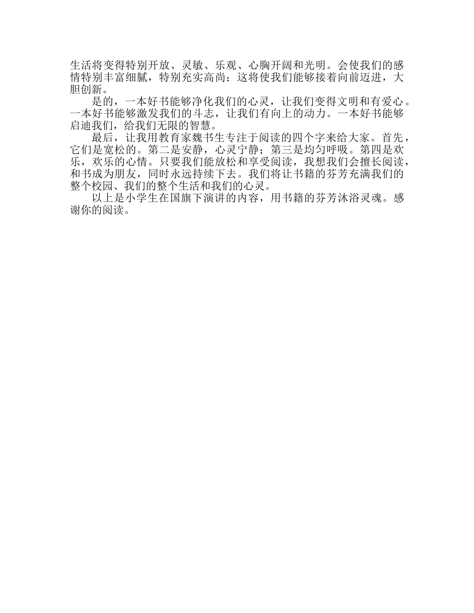 小学生让心灵沐浴书香参考演讲稿 _第2页