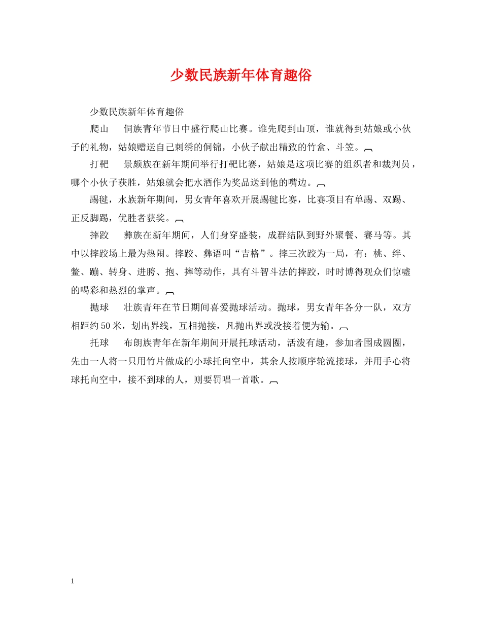 少数民族新年体育趣俗2 _第1页