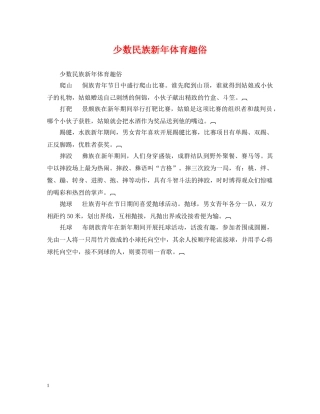少数民族新年体育趣俗2 