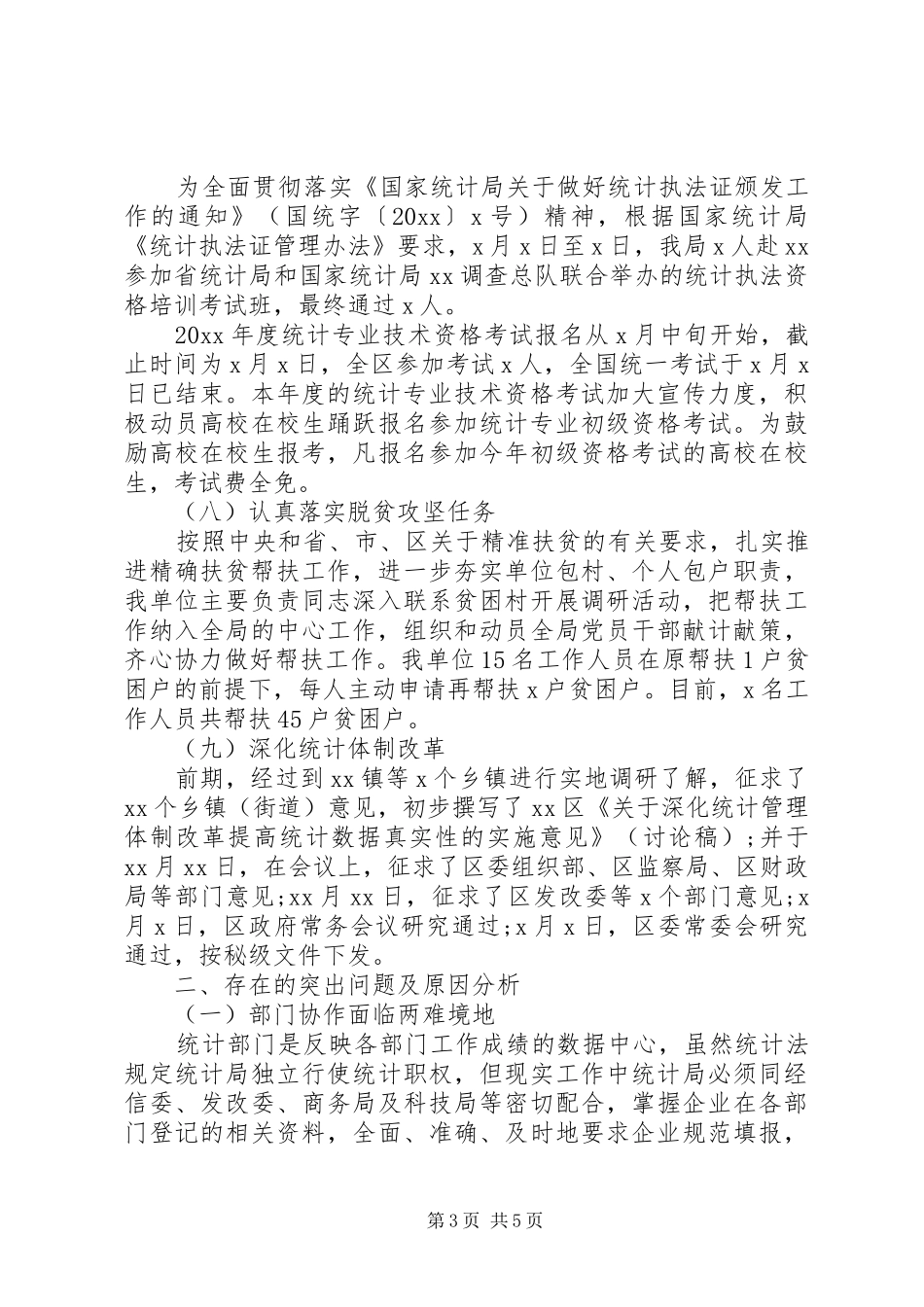 区统计局20XX年工作总结_第3页