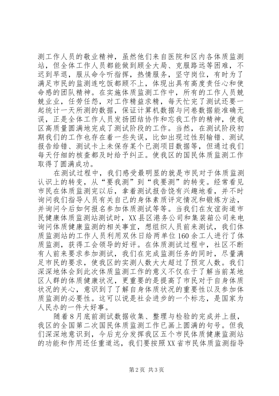 区国民体质监测工作总结 _第2页